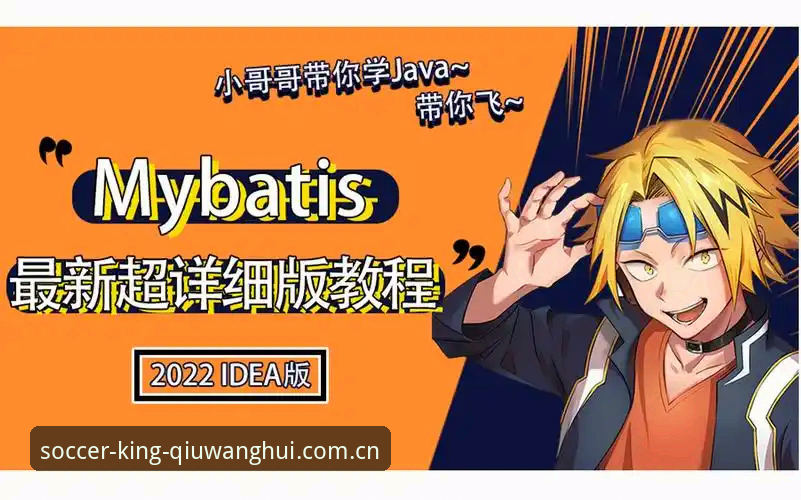 球王会下载链接使用指南：从入门到精通的完整教程